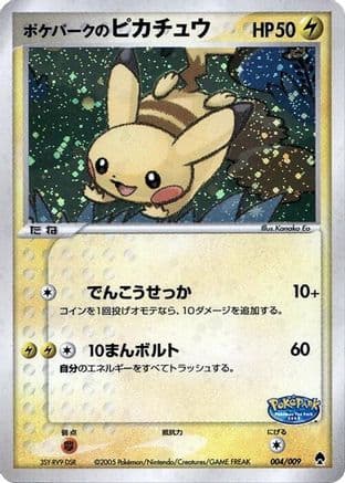 PokePark's Pikachu (004/009) (Japanese) - PokePark Forest Holofoil