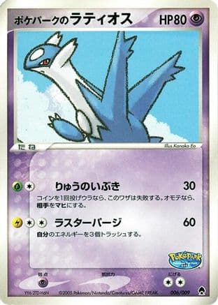 PokePark's Latios (006/009) (Japanese) - PokePark Forest
