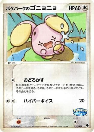 PokePark's Whismur (007/009) (Japanese) - PokePark Forest