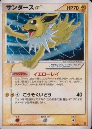 Jolteon Star (023/PLAY) (Japanese) - PLAY Promotional cards Holofoil