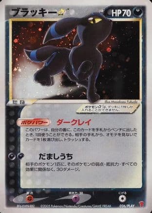 Umbreon Star (026/PLAY) (Japanese) - PLAY Promotional cards Holofoil