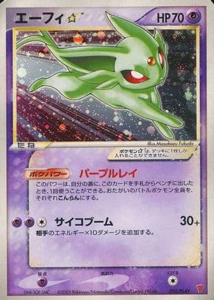 Espeon Star (025/PLAY) (Japanese) - PLAY Promotional cards Holofoil