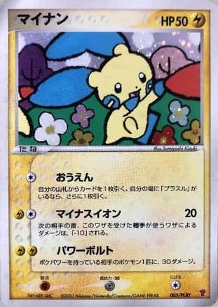 Minun (005/PLAY) (Japanese) - PLAY Promotional cards Holofoil