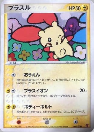 Plusle (004/PLAY) (Japanese) - PLAY Promotional cards Holofoil