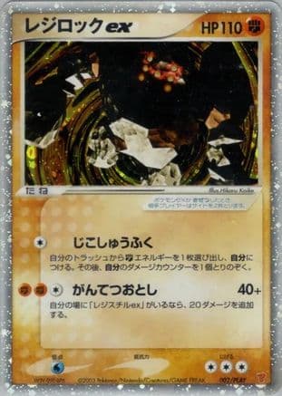 Regirock ex (002/PLAY) (Japanese) - PLAY Promotional cards Holofoil