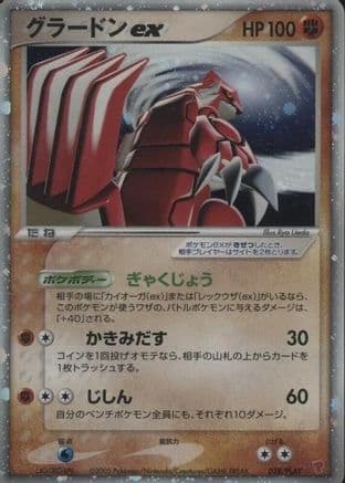 Groudon ex (028/PLAY) (Japanese) - PLAY Promotional cards Holofoil