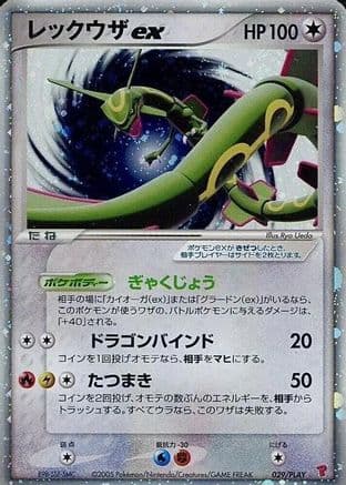 Rayquaza ex (029/PLAY) (Japanese) - PLAY Promotional cards Holofoil
