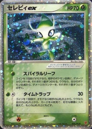 Celebi ex (006/PLAY) (Japanese) - PLAY Promotional cards Holofoil