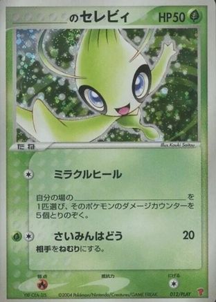 _____'s Celebi (012/PLAY) (Japanese) - PLAY Promotional cards Holofoil