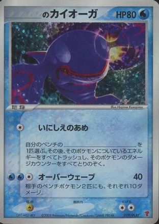 _____'s Kyogre (019/PLAY) (Japanese) - PLAY Promotional cards Holofoil