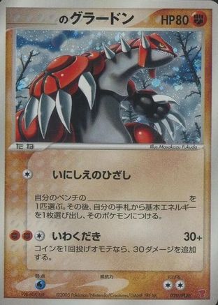 _____'s Groudon (020/PLAY) (Japanese) - PLAY Promotional cards Holofoil