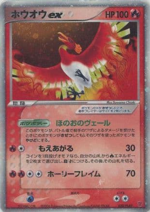 Ho-Oh ex (030/PLAY) (Japanese) - PLAY Promotional cards Holofoil