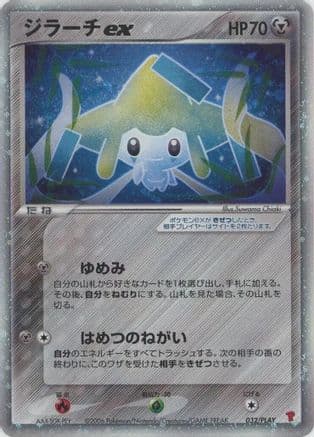 Jirachi ex (032/PLAY) (Japanese) - PLAY Promotional cards Holofoil