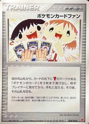 Pokemon Card Fan (008/PLAY) (Japanese) - PLAY Promotional cards