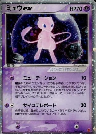 Mew ex (007/PLAY) (Japanese) - PLAY Promotional cards Holofoil