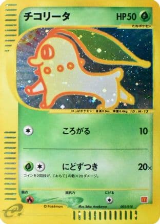 Chikorita (003/018) (Japanese) - McDonalds Pokmone Minimum Pack Holofoil