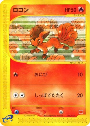 Vulpix (005/018) (Japanese) - McDonalds Pokmone Minimum Pack