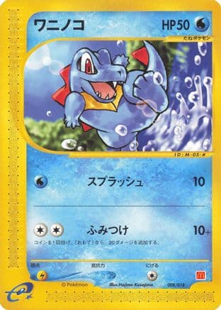 Totodile (008/018) (Japanese) - McDonalds Pokmone Minimum Pack