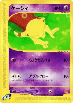 Abra (013/018) (Japanese) - McDonalds Pokmone Minimum Pack