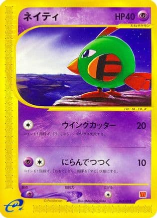 Natu (015/018) (Japanese) - McDonalds Pokmone Minimum Pack