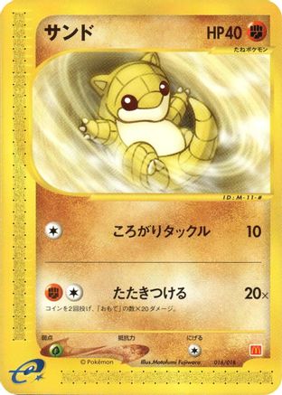 Sandshrew (016/018) (Japanese) - McDonalds Pokmone Minimum Pack