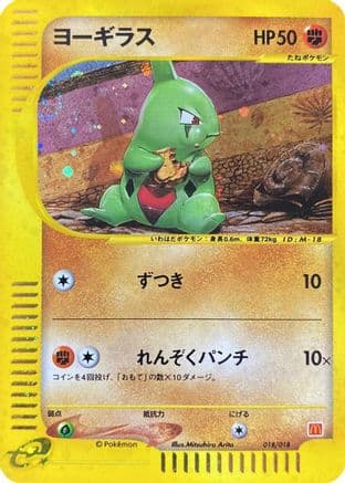 Larvitar (018/018) (Japanese) - McDonalds Pokmone Minimum Pack Holofoil