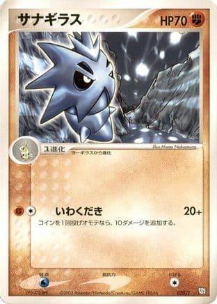 Pupitar (020/T) (Japanese) - T Promotional cards