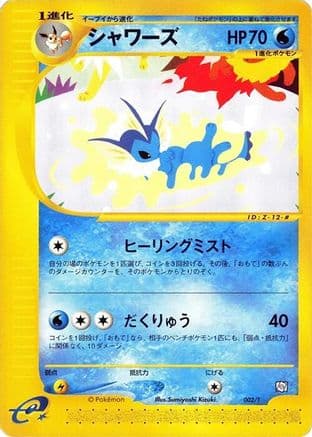 Vaporeon (002/T) (Japanese) - T Promotional cards