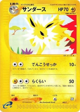 Jolteon (003/T) (Japanese) - T Promotional cards