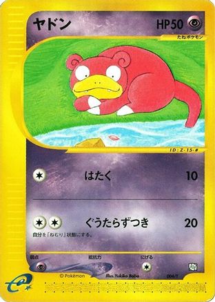 Slowpoke (004/T) (Japanese) - T Promotional cards