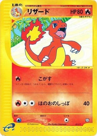 Charmeleon (011/T) (Japanese) - T Promotional cards