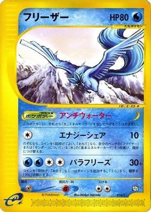 Articuno (014/T) (Japanese) - T Promotional cards