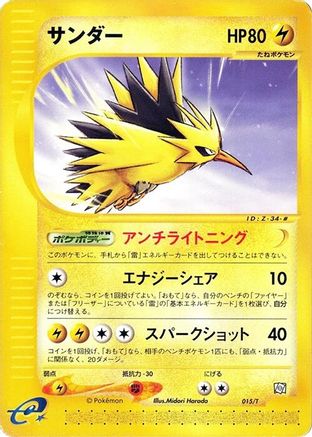 Zapdos (015/T) (Japanese) - T Promotional cards