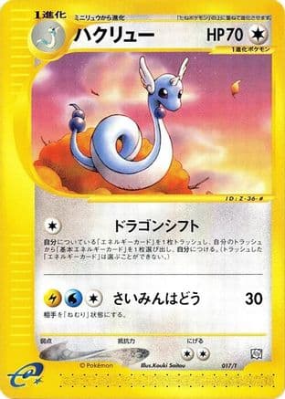 Dragonair (017/T) (Japanese) - T Promotional cards
