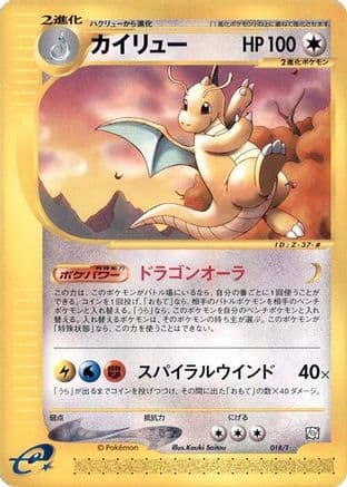 Dragonite (018/T) (Japanese) - T Promotional cards