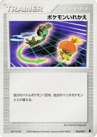 Switch (016/019) (Japanese) - Mudkip Constructed Starter Deck 1st Edition