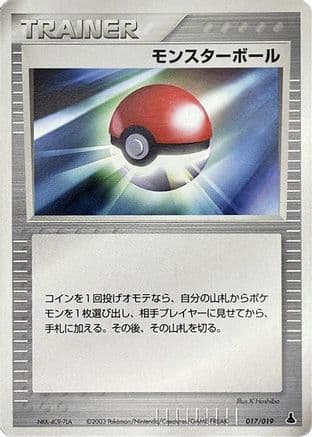 Poke Ball (017/019) (Japanese) - Mudkip Constructed Starter Deck Unlimited