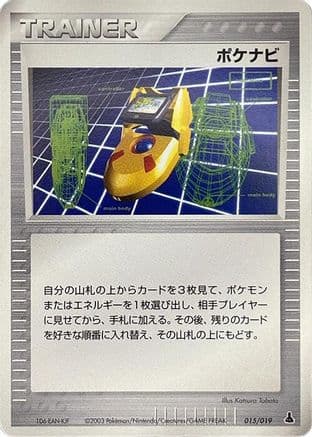 PokeNav (015/019) (Japanese) - Mudkip Constructed Starter Deck Unlimited