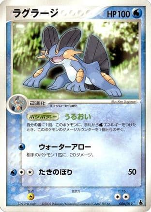 Swampert (006/019) (Japanese) - Mudkip Constructed Starter Deck Unlimited