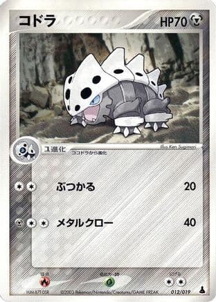 Lairon (012/019) (Japanese) - Mudkip Constructed Starter Deck Unlimited