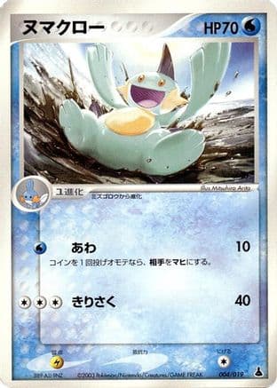 Marshtomp - 004/019 (004/019) (Japanese) - Mudkip Constructed Starter Deck Unlimited