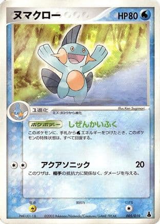 Marshtomp - 005/019 (005/019) (Japanese) - Mudkip Constructed Starter Deck Unlimited