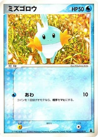 Mudkip - 002/019 (002/019) (Japanese) - Mudkip Constructed Starter Deck Unlimited
