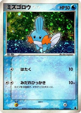 Mudkip - 003/019 (003/019) (Japanese) - Mudkip Constructed Starter Deck Unlimited Holofoil