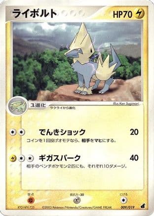 Manectric (009/019) (Japanese) - Torchic Constructed Starter Deck Unlimited