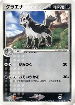 Mightyena (012/019) (Japanese) - Torchic Constructed Starter Deck Unlimited