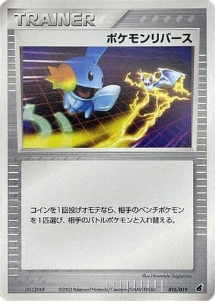 Pokemon Reversal (016/019) (Japanese) - Torchic Constructed Starter Deck Unlimited