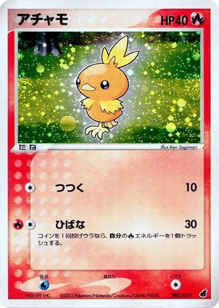 Torchic - 002/019 (002/019) (Japanese) - Torchic Constructed Starter Deck Unlimited Holofoil