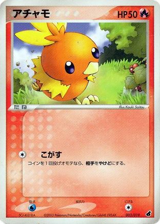 Torchic - 003/019 (003/019) (Japanese) - Torchic Constructed Starter Deck 1st Edition