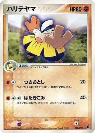 Hariyama (009/019) (Japanese) - Treecko Constructed Starter Deck Unlimited